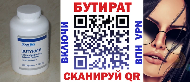Бутират BDO  дарнет шоп  Когалым 